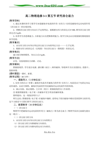 高二物理选修3-1 第五节 研究洛仑兹力