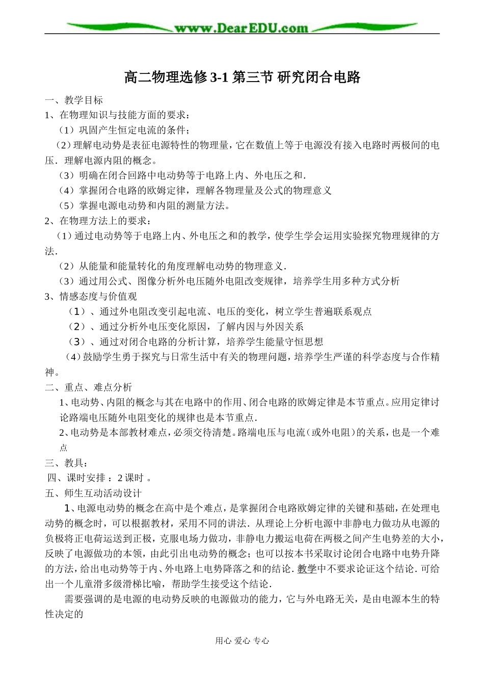 高二物理选修3-1 第三节 研究闭合电路_第1页