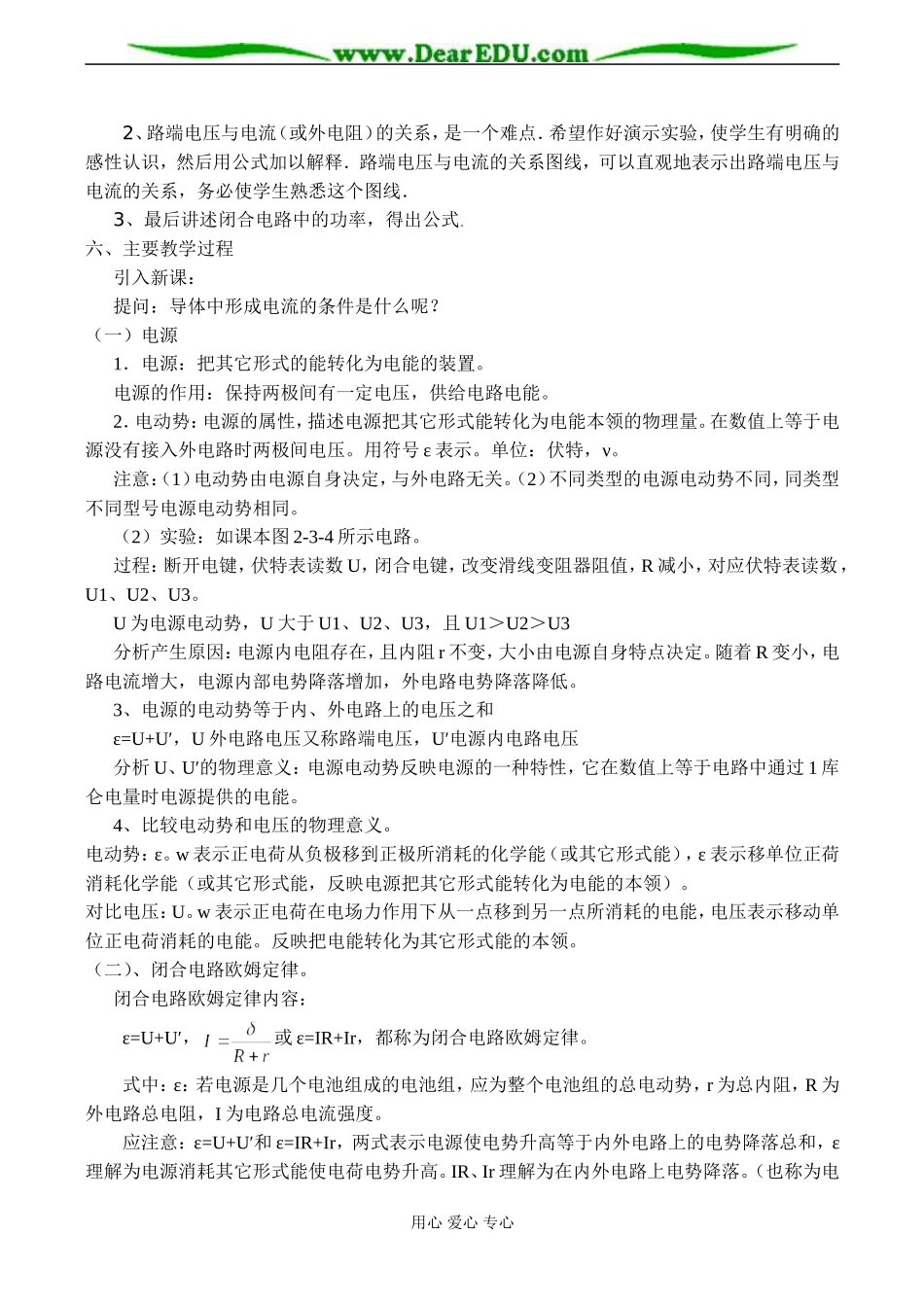 高二物理选修3-1 第三节 研究闭合电路_第2页