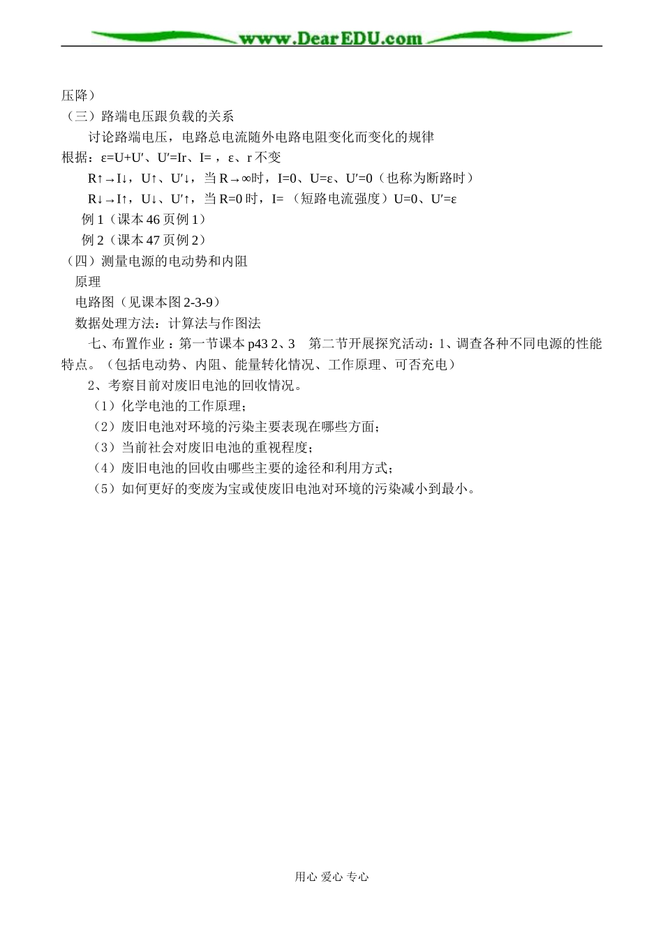 高二物理选修3-1 第三节 研究闭合电路_第3页