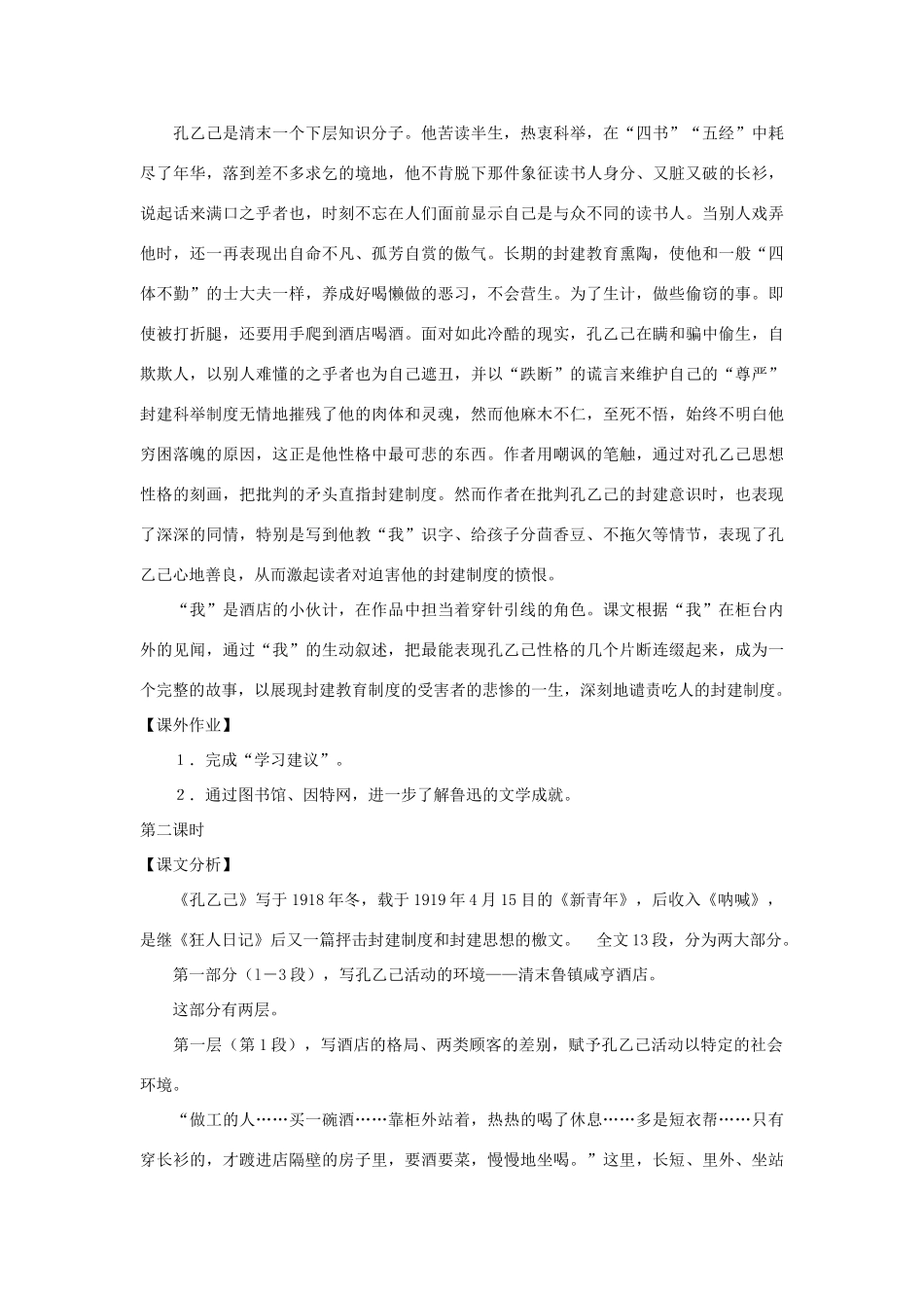 八年级语文上册 第21课《孔乙己》教案 沪科版_第2页