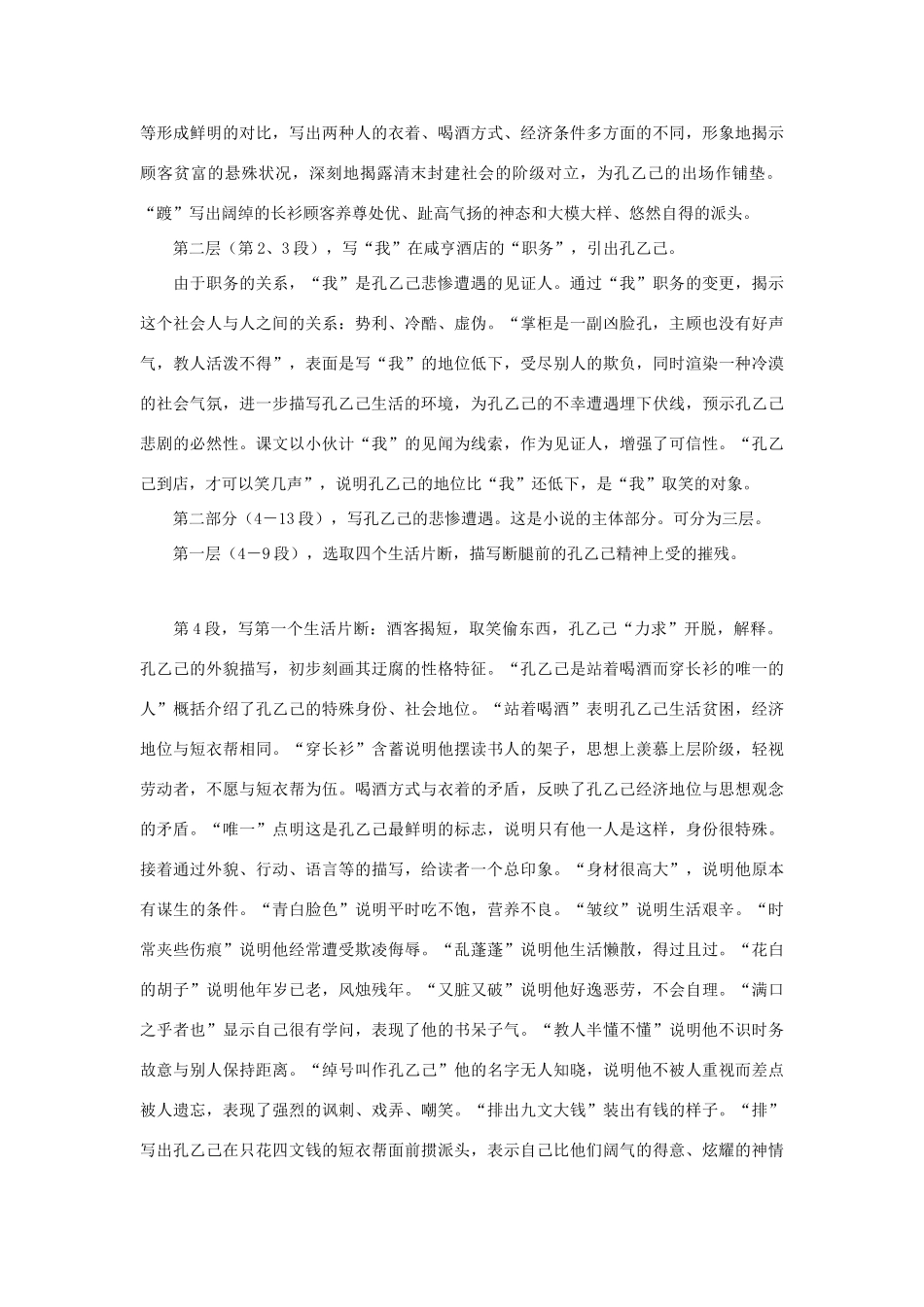 八年级语文上册 第21课《孔乙己》教案 沪科版_第3页