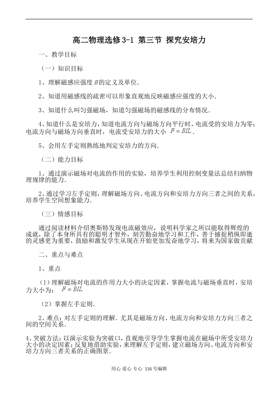 高二物理选修3-1 第三节 探究安培力_第1页