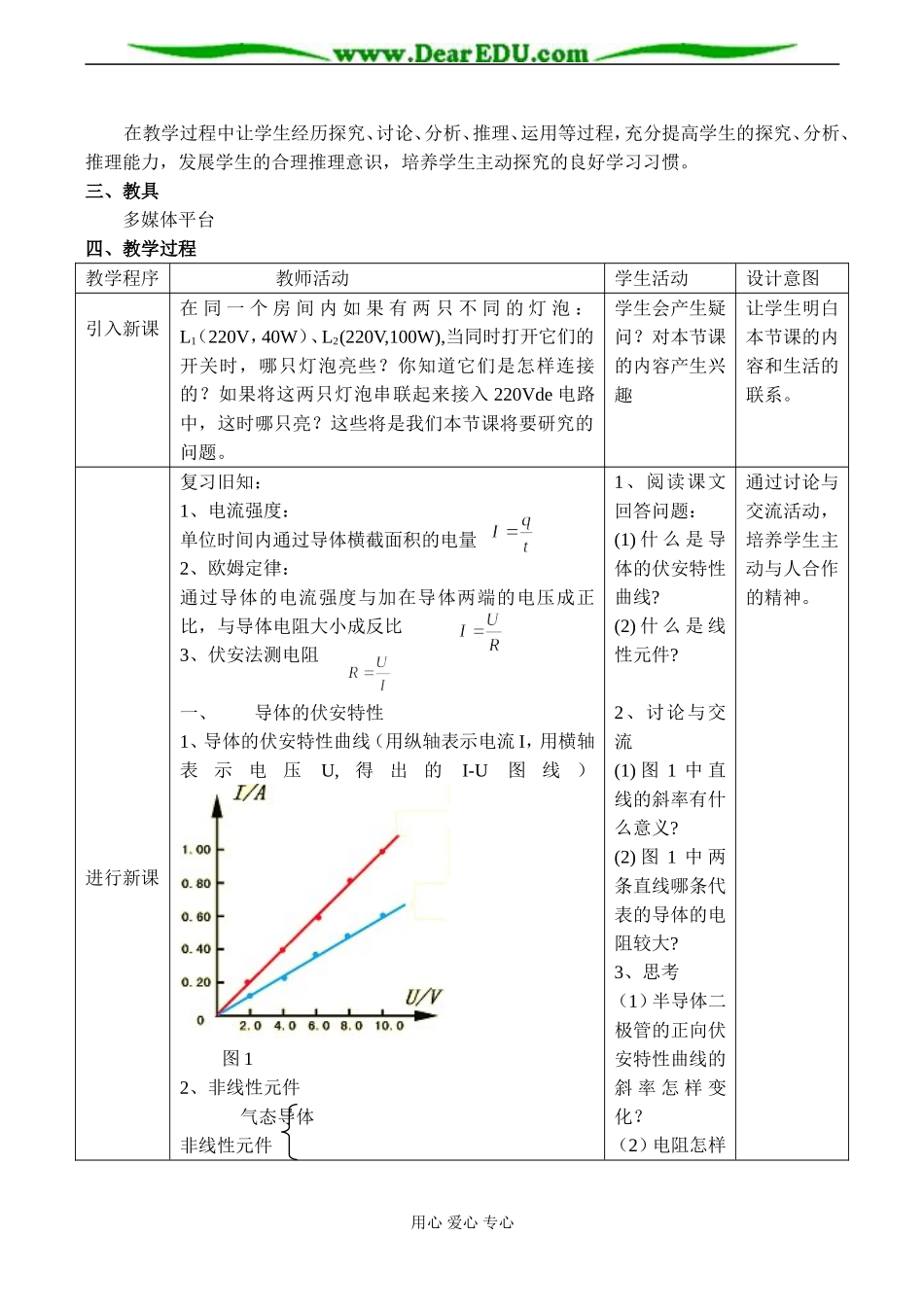 高二物理选修3-1 第二节 对电阻的进一步研究_第2页