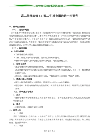 高二物理选修3-1 第二节 对电阻的进一步研究