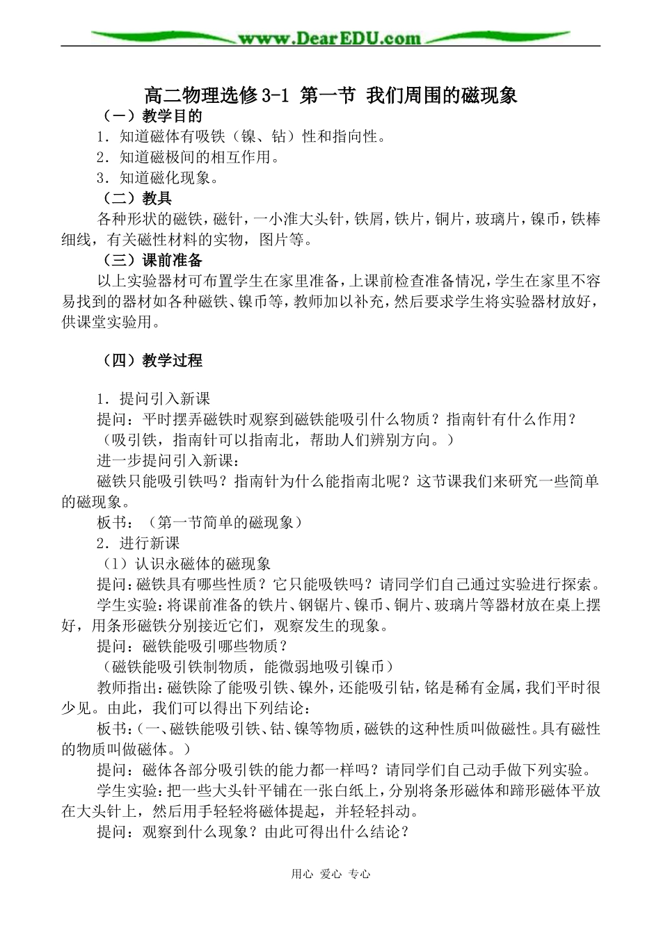 高二物理选修3-1 第一节 我们周围的磁现象_第1页