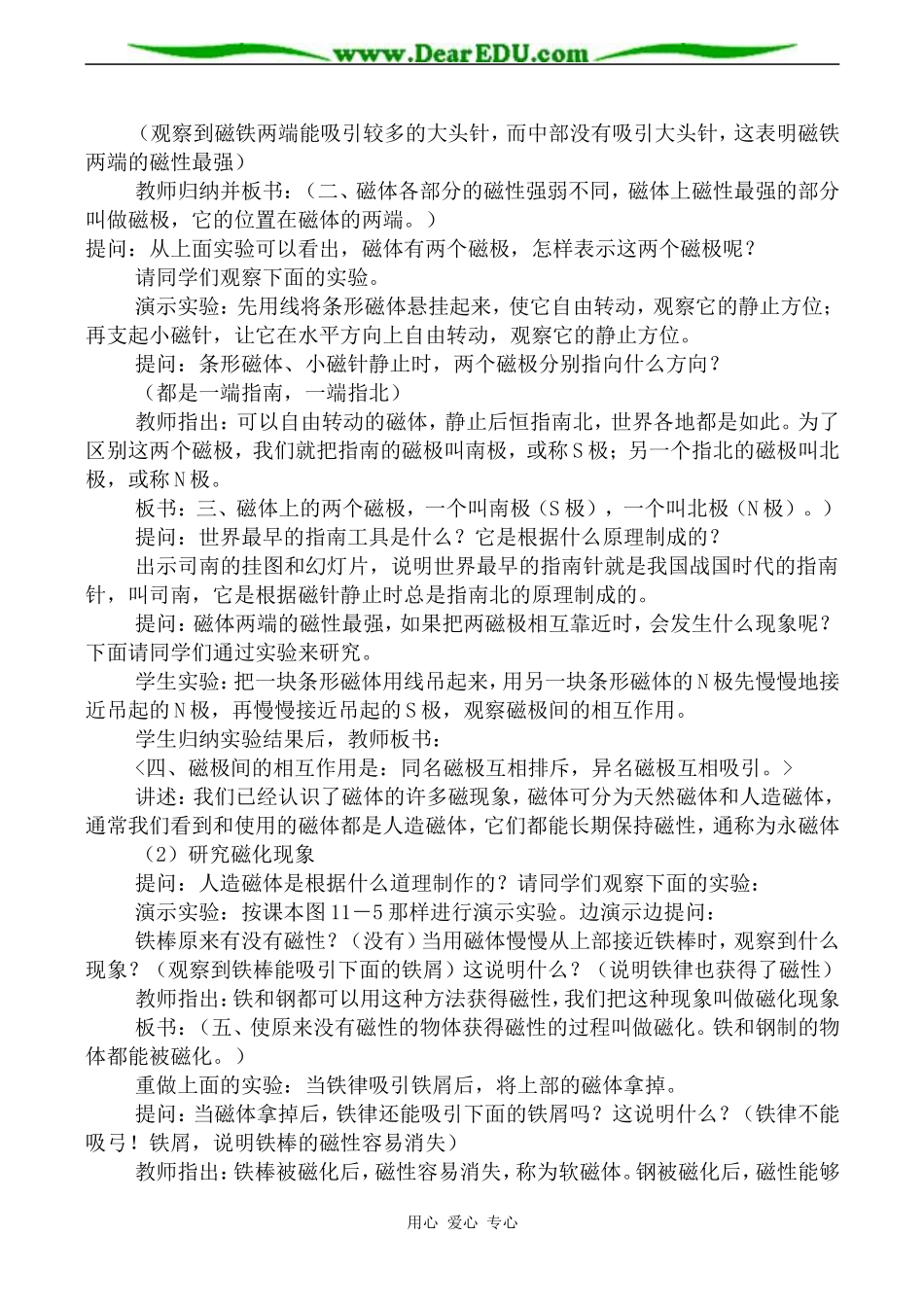 高二物理选修3-1 第一节 我们周围的磁现象_第2页
