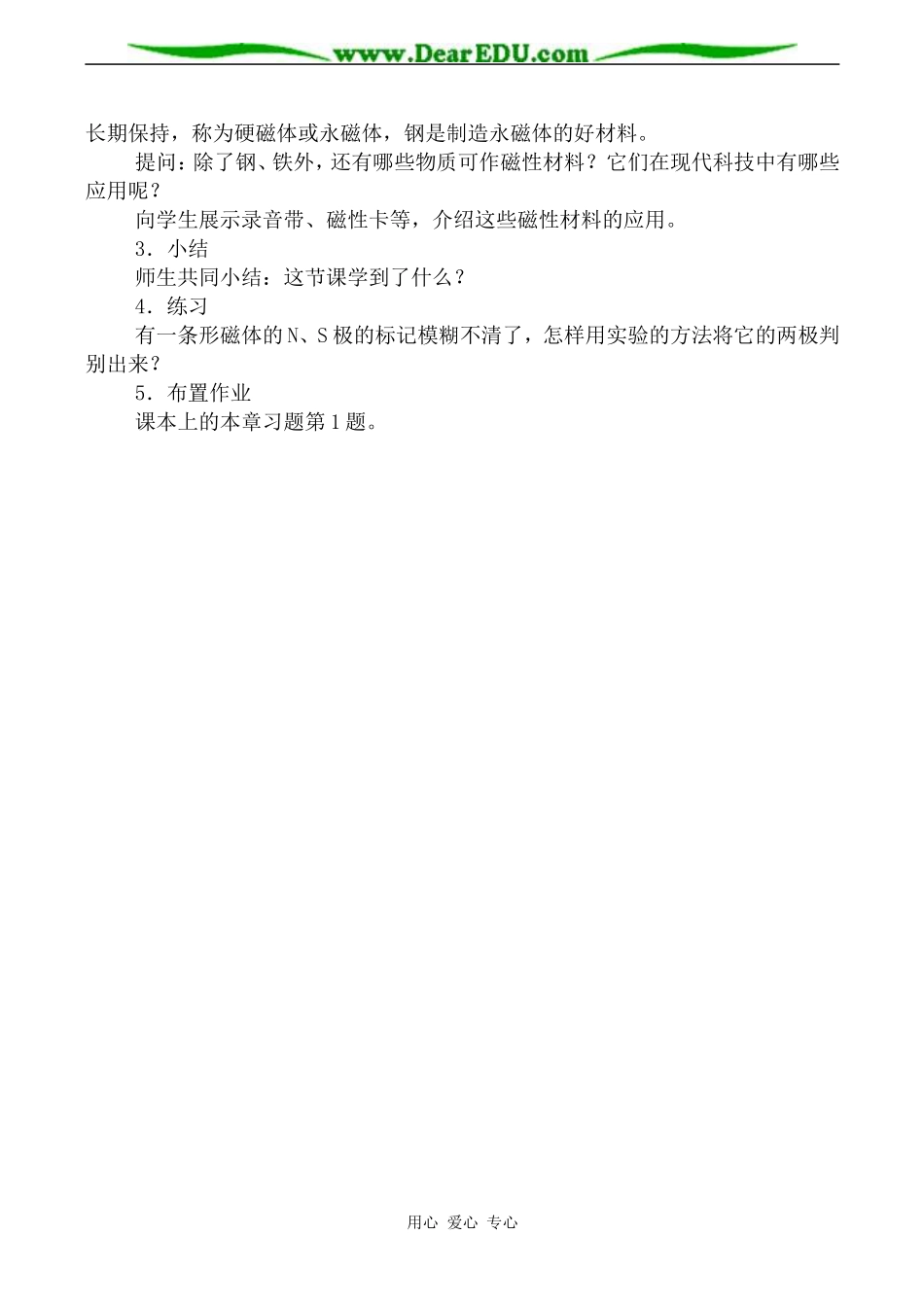 高二物理选修3-1 第一节 我们周围的磁现象_第3页
