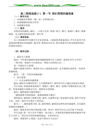 高二物理选修3-1 第一节 我们周围的磁现象