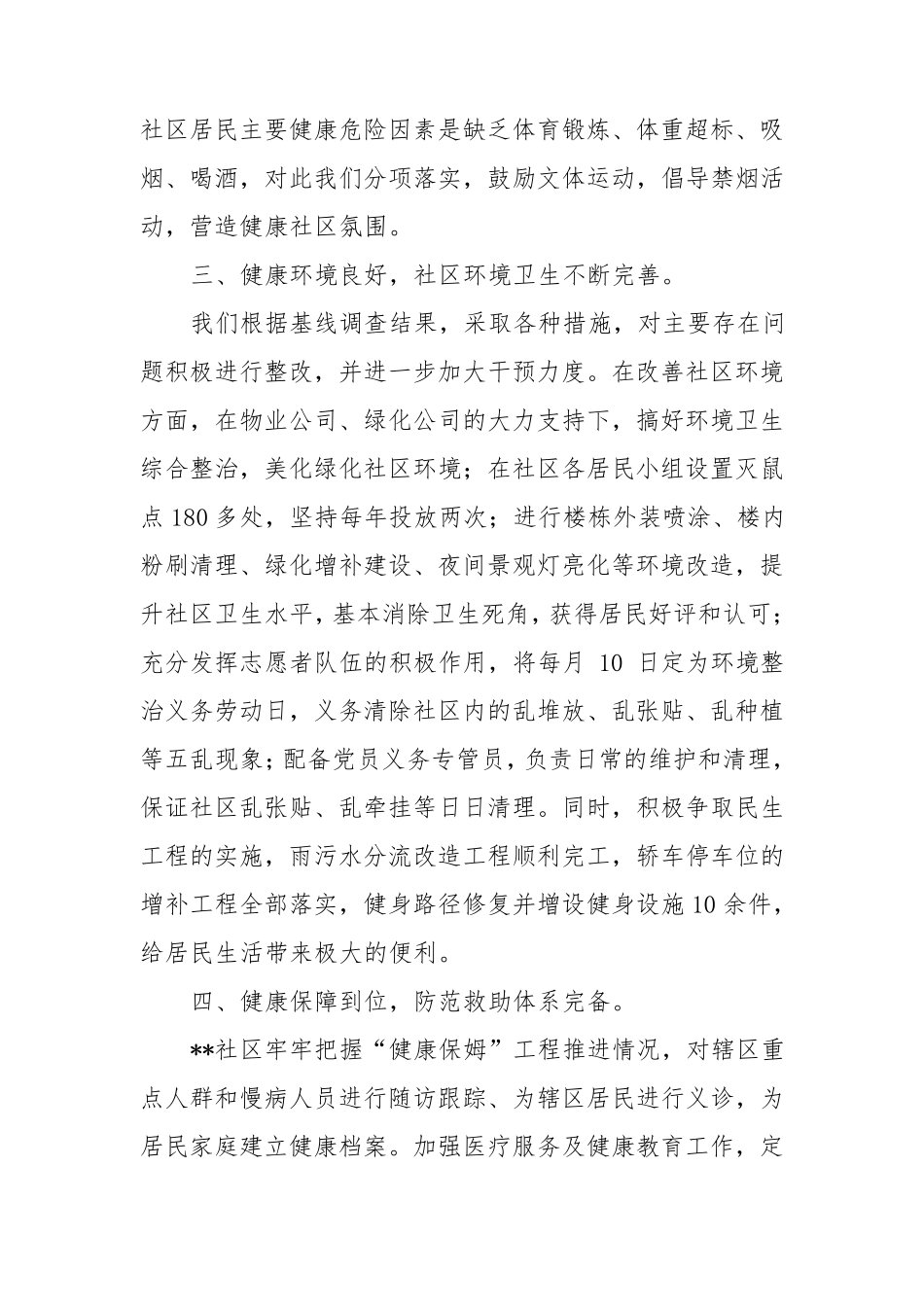 健康社区创建汇报材料 _第2页