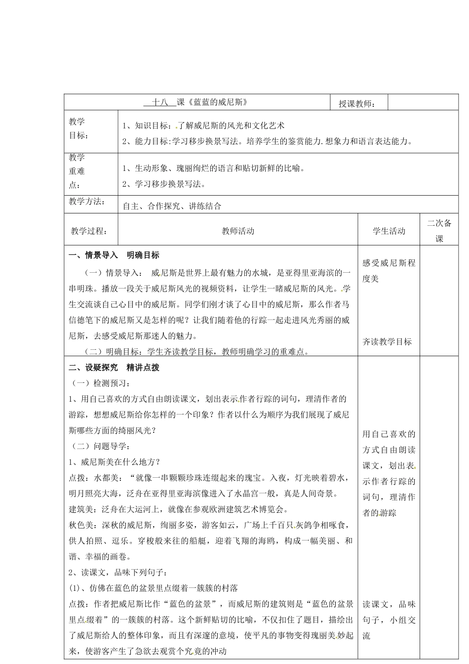 八年级语文上册 第20课《蓝蓝的威尼斯》教案 苏教版-苏教版初中八年级上册语文教案_第2页
