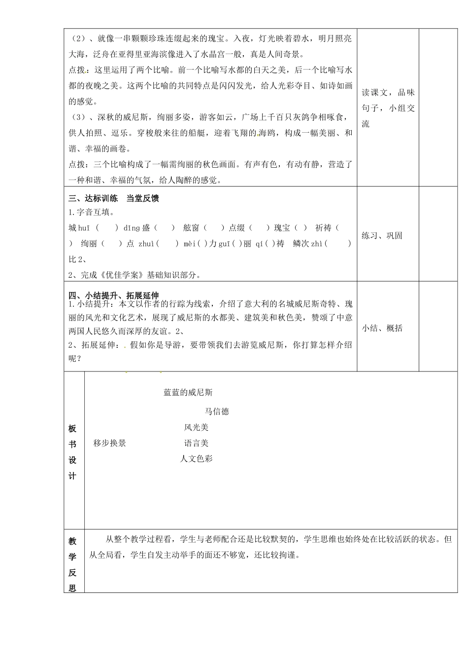 八年级语文上册 第20课《蓝蓝的威尼斯》教案 苏教版-苏教版初中八年级上册语文教案_第3页