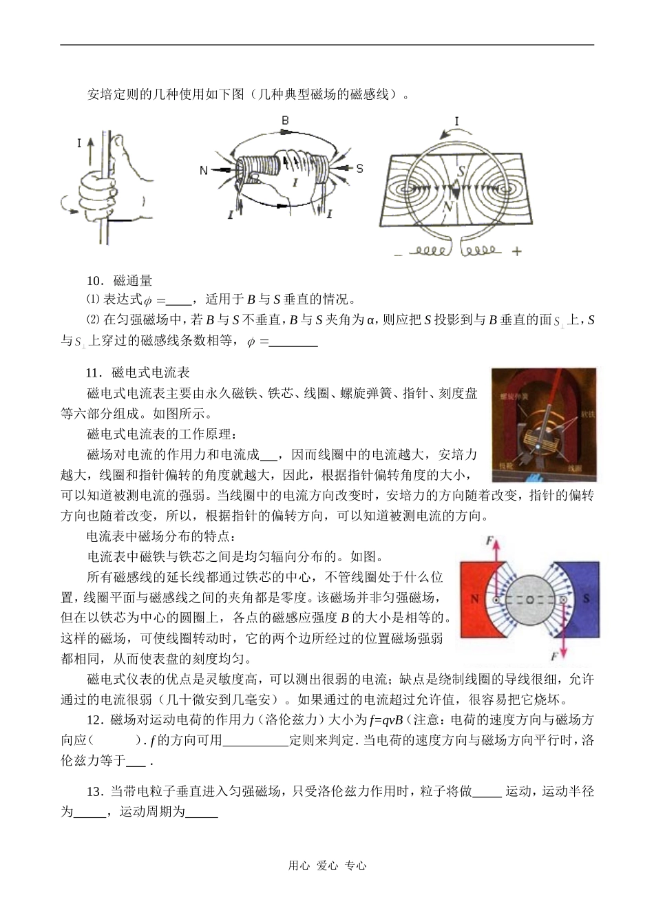 高二物理选修3-1 磁场 复习课_第3页