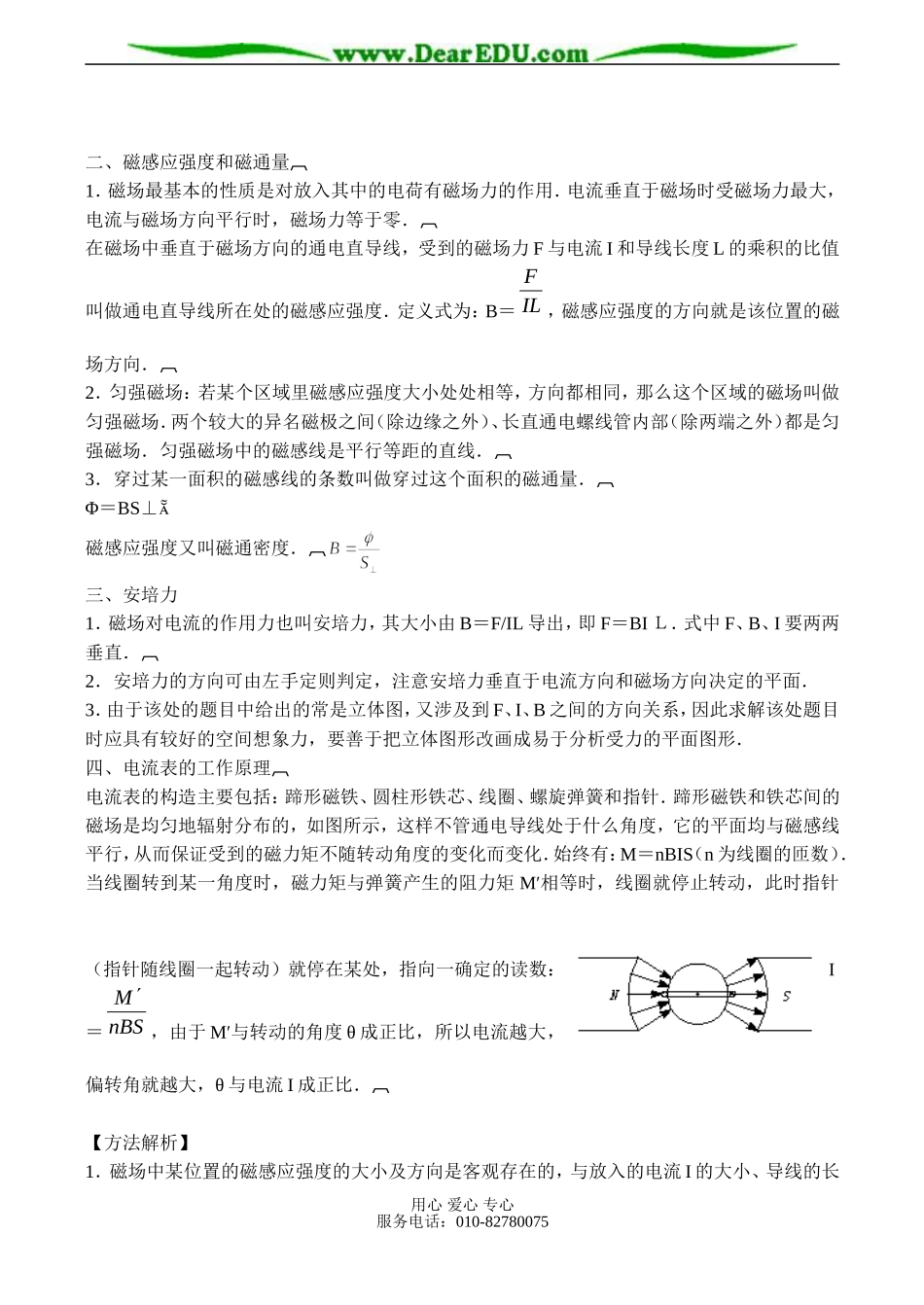 高二物理选修3-1 磁场对电流的作用教案_第2页