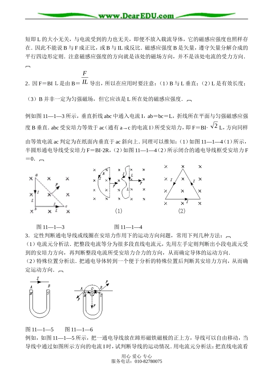 高二物理选修3-1 磁场对电流的作用教案_第3页