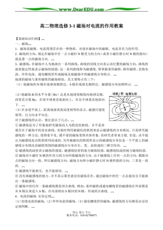 高二物理选修3-1 磁场对电流的作用教案