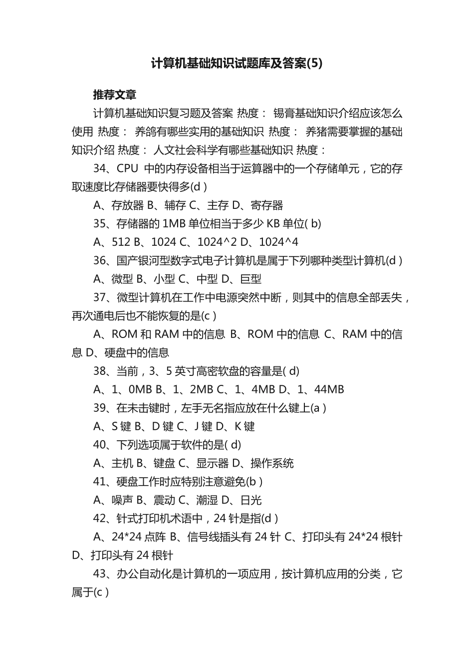 计算机基础知识试题库及答案(5)_第1页