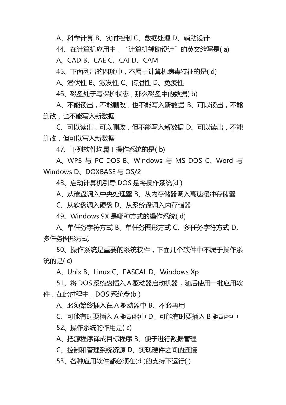 计算机基础知识试题库及答案(5)_第2页