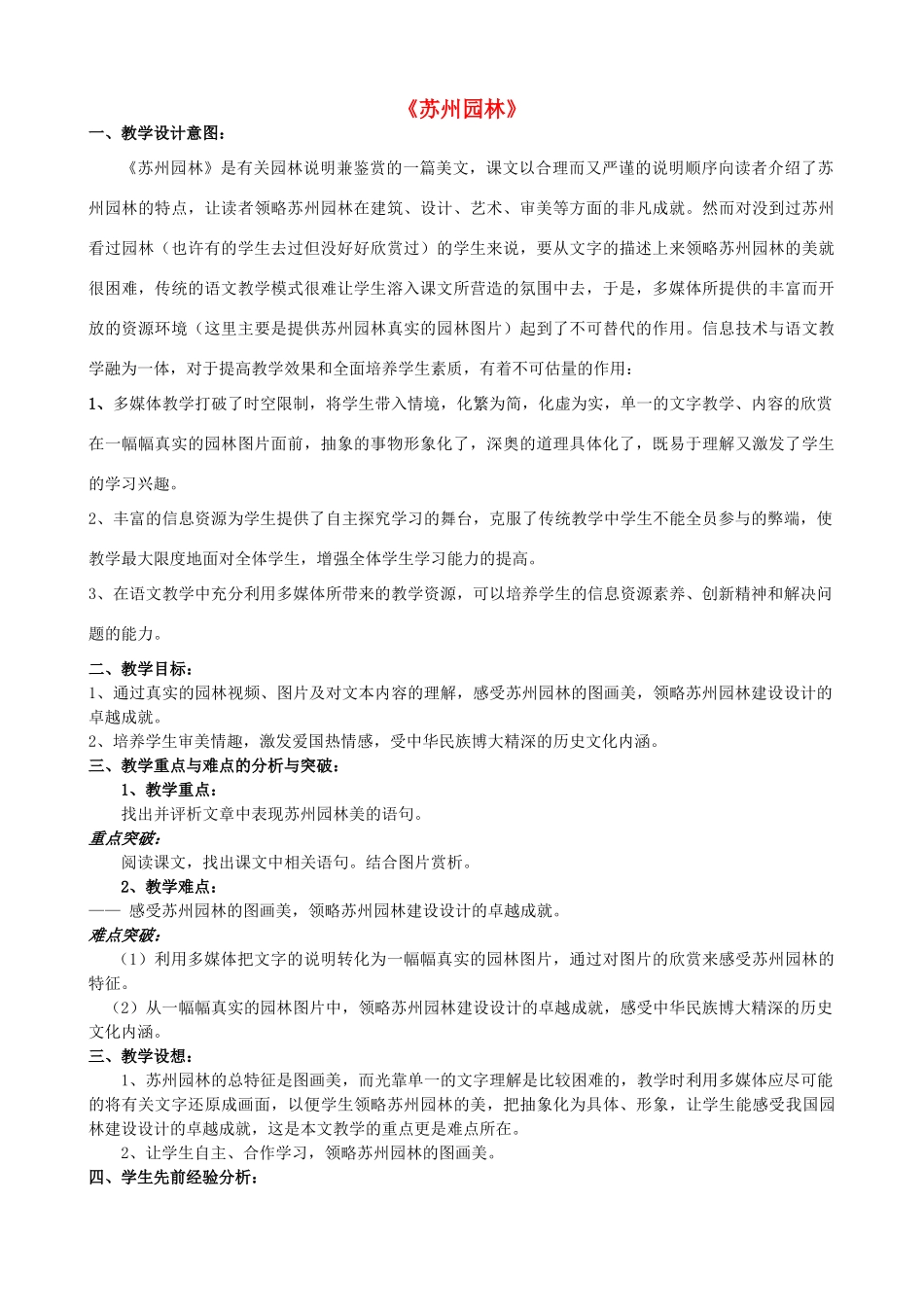 八年级语文上册 第20课《苏州园林》苏教版-苏教版初中八年级上册语文教案_第1页