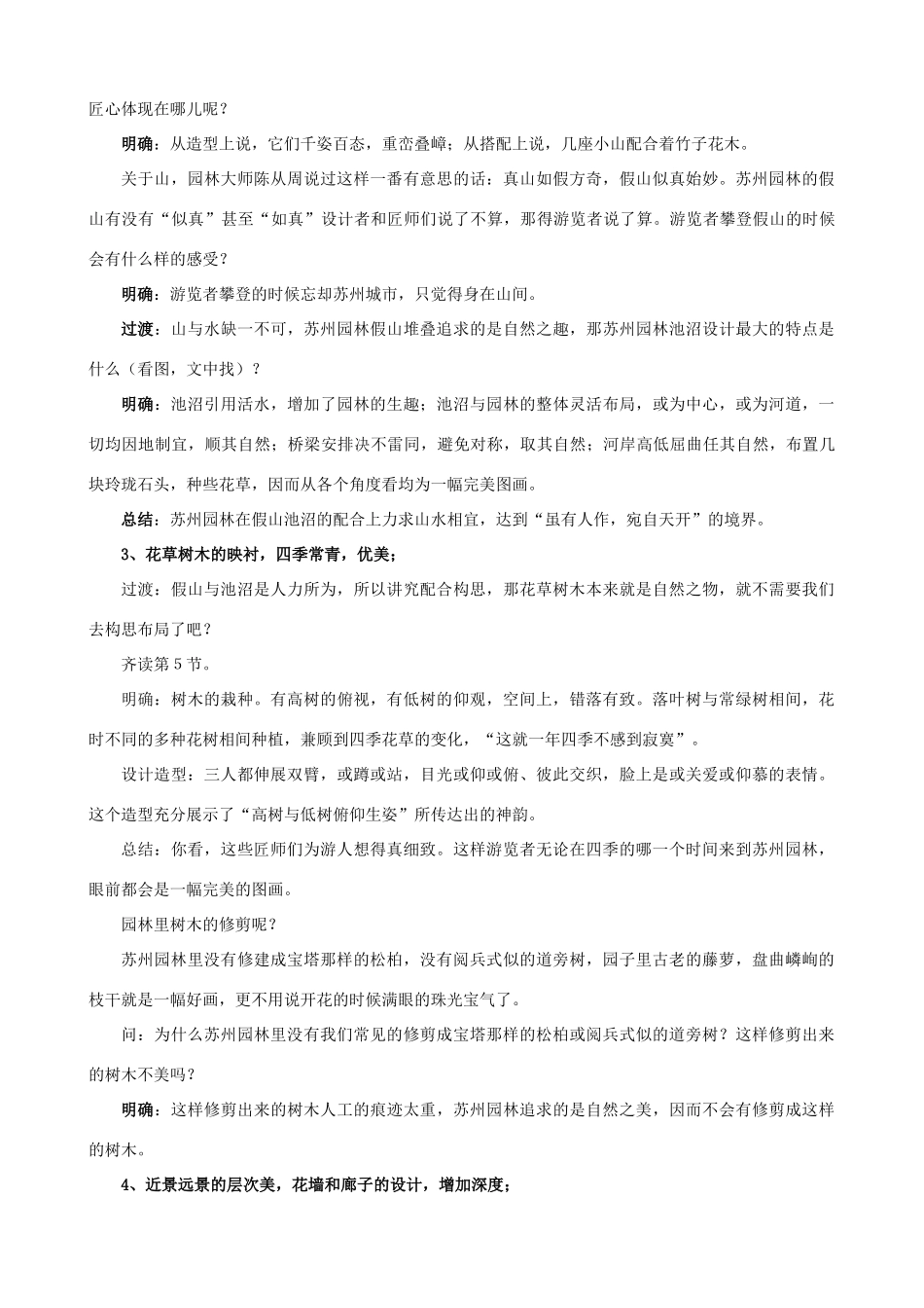 八年级语文上册 第20课《苏州园林》苏教版-苏教版初中八年级上册语文教案_第3页