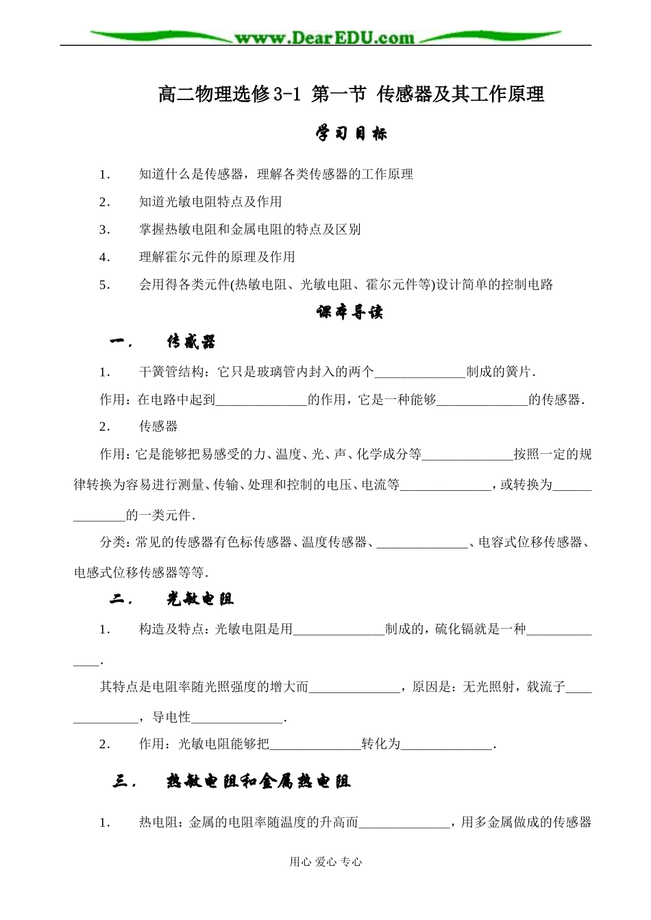 高二物理选修3-1 第一节 传感器及其工作原理_第1页