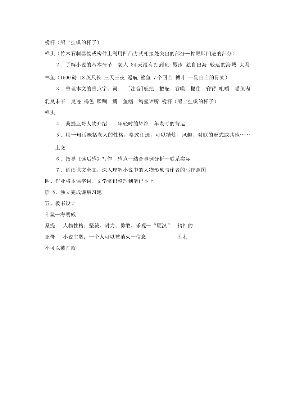 八年级语文上册 第20课《斗鲨》教案 冀教版_第2页