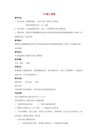 八年级语文上册 第20课《斗鲨》教案 冀教版