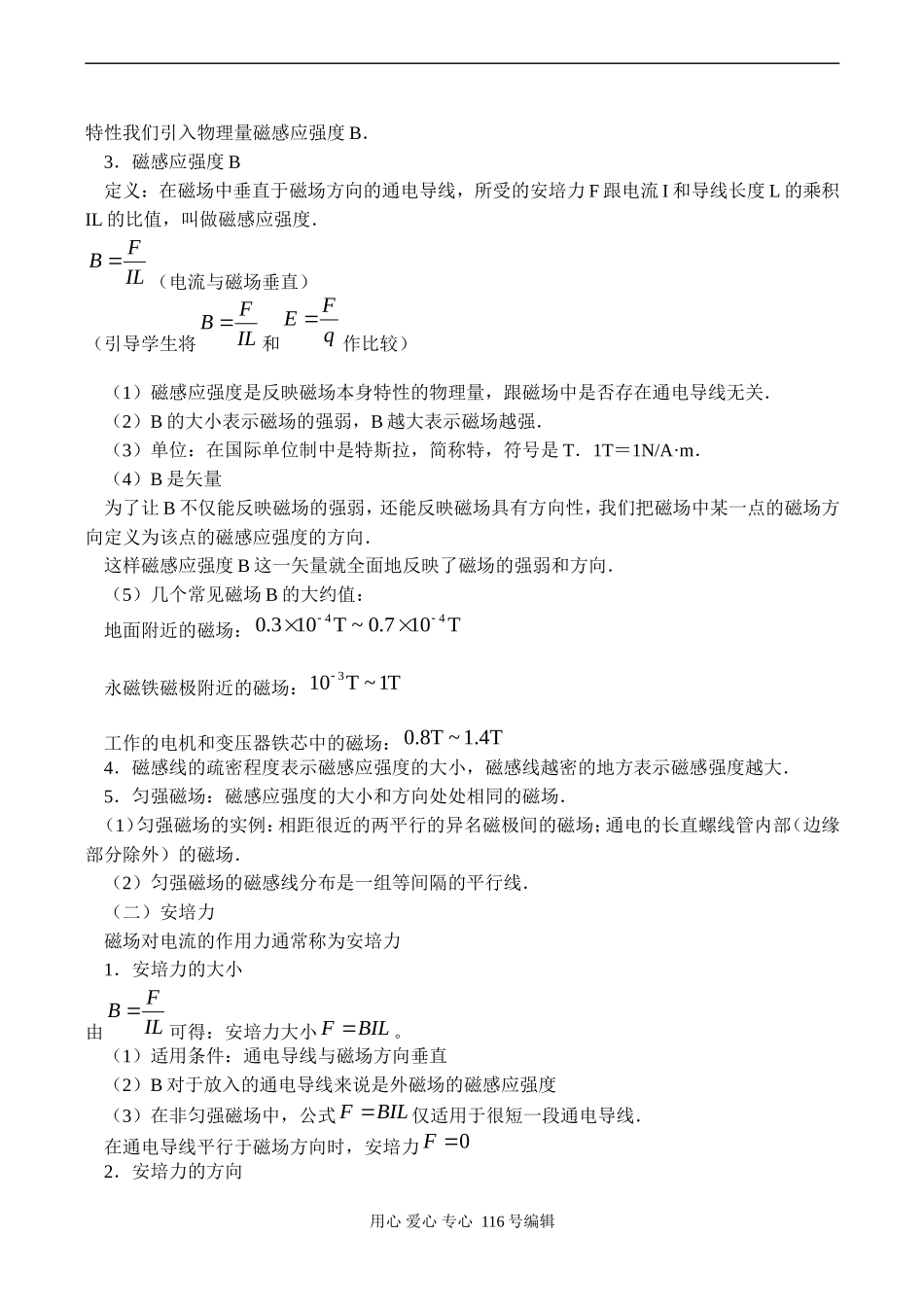 高二物理选修3-1 探究安培力 磁感应强度_第2页