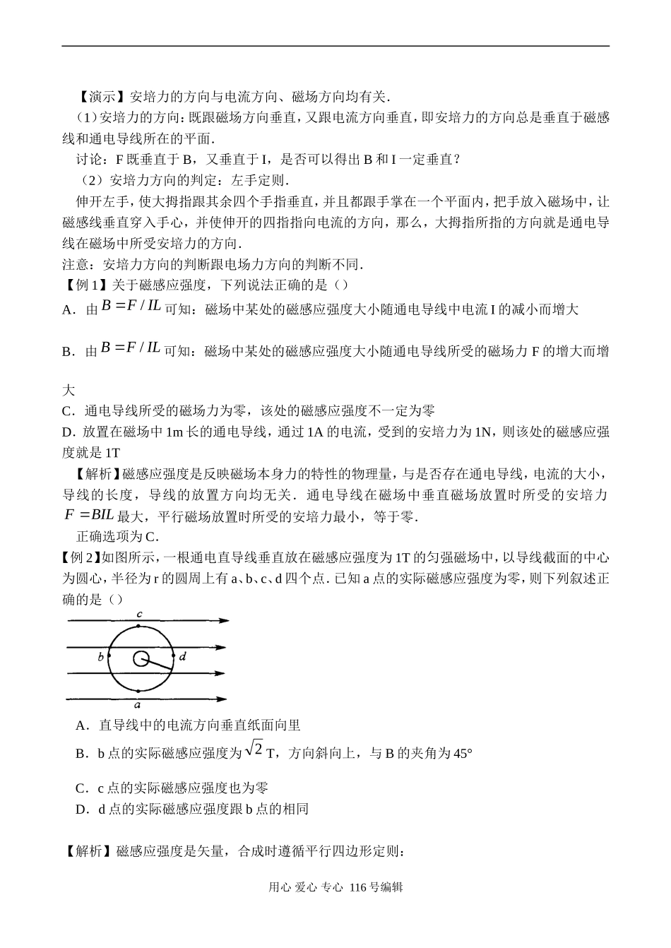 高二物理选修3-1 探究安培力 磁感应强度_第3页