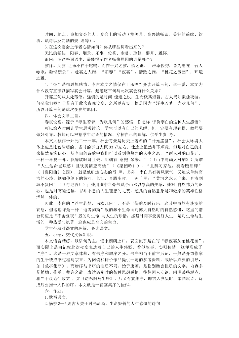 八年级语文上册 第20课《春夜宴从弟桃花园序》长春版-长春版初中八年级上册语文教案_第2页