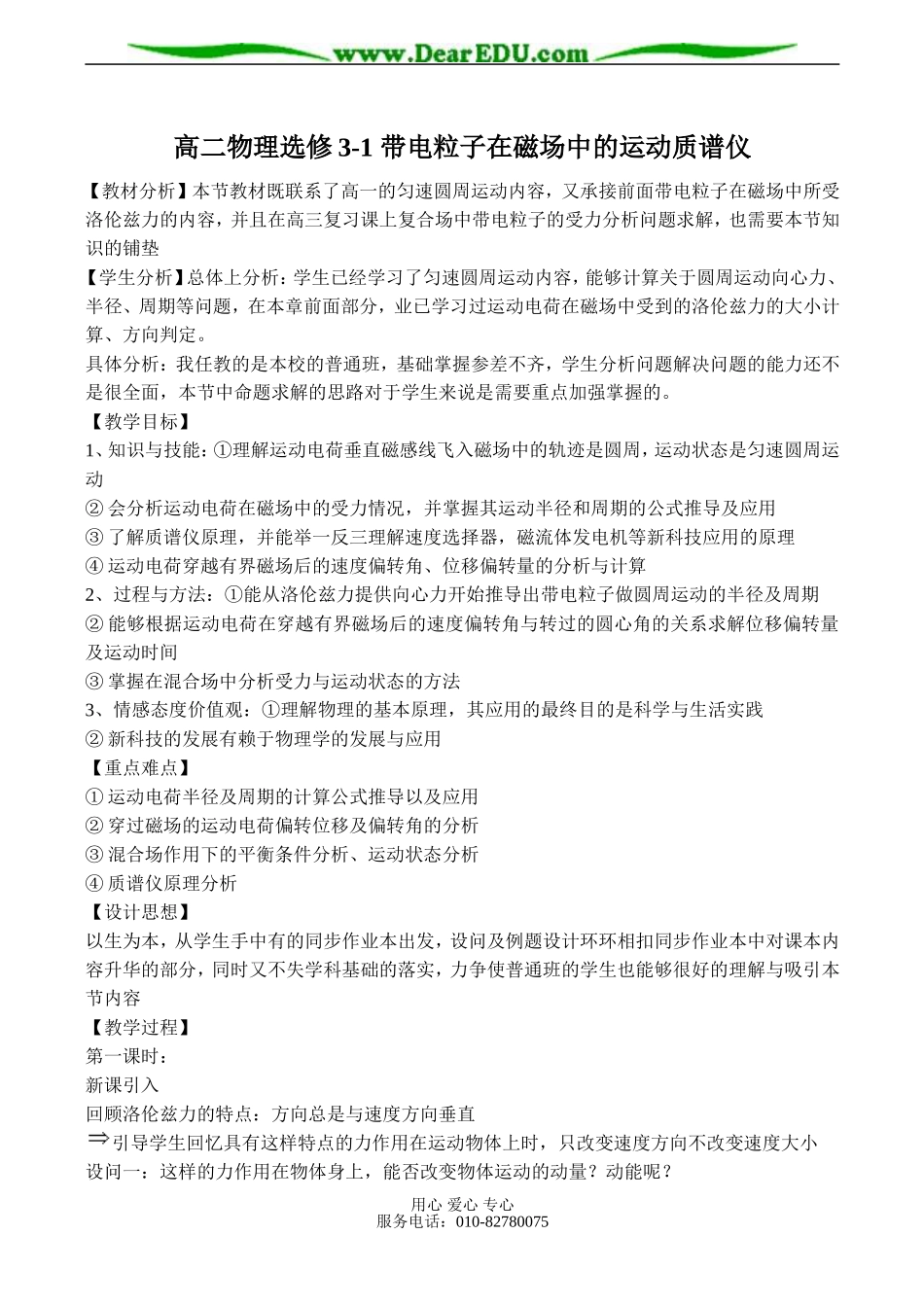 高二物理选修3-1 带电粒子在磁场中的运动质谱仪_第1页