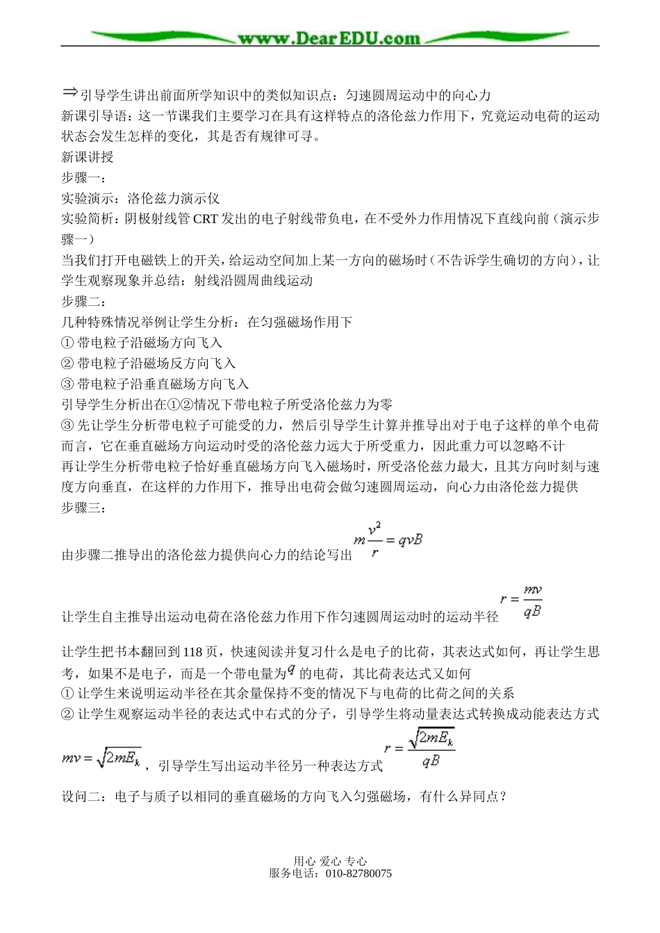 高二物理选修3-1 带电粒子在磁场中的运动质谱仪_第2页