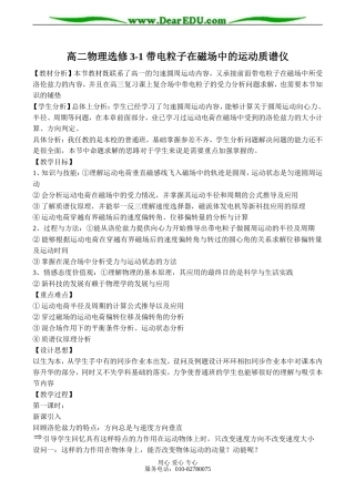 高二物理选修3-1 带电粒子在磁场中的运动质谱仪