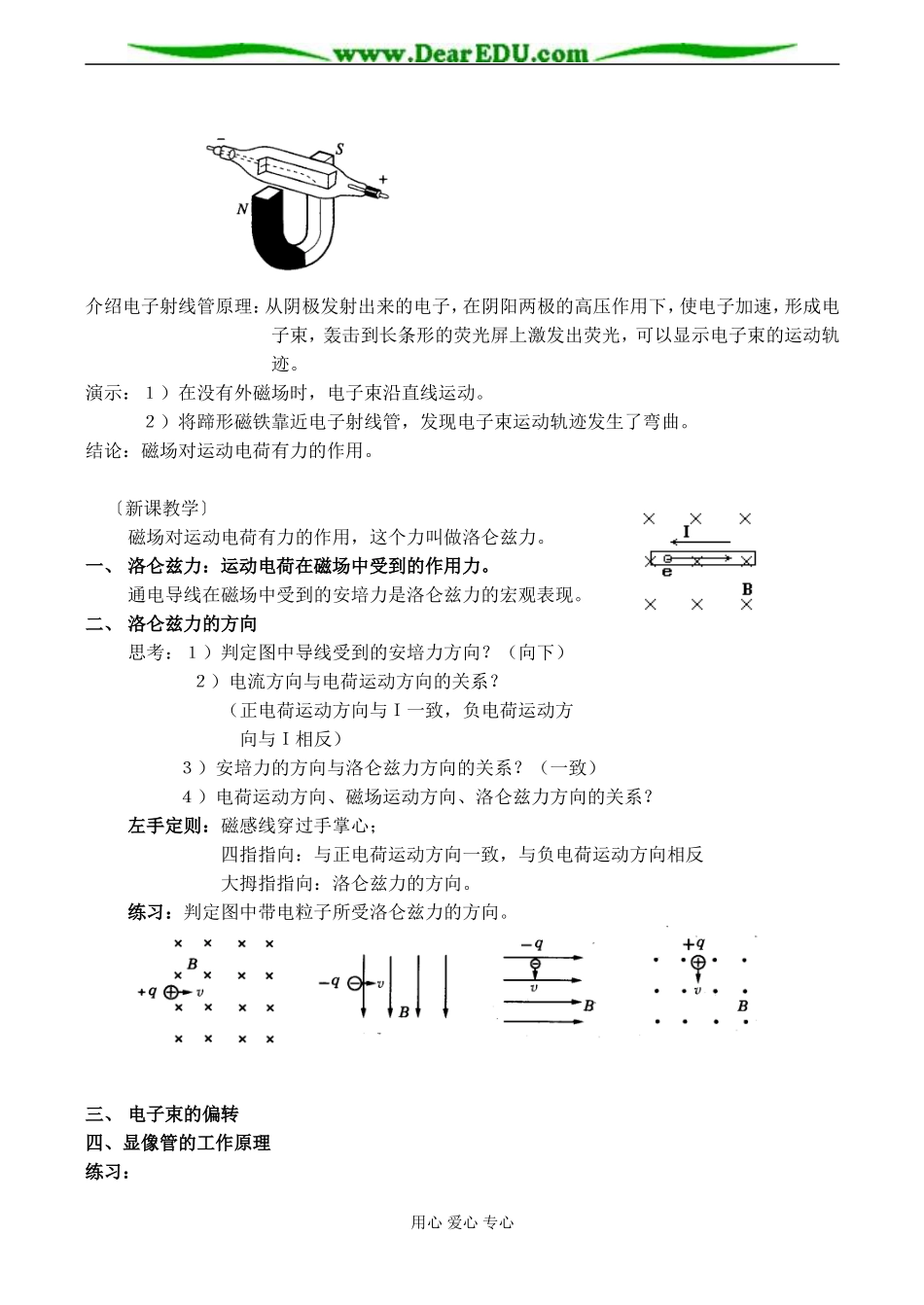 高二物理选修3 磁场对运动电荷的作用_第2页
