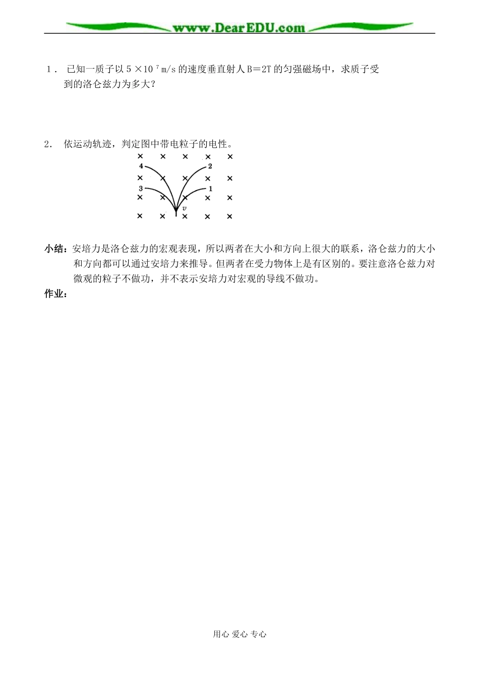 高二物理选修3 磁场对运动电荷的作用_第3页