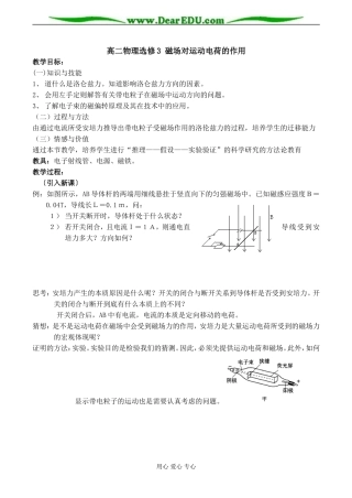 高二物理选修3 磁场对运动电荷的作用
