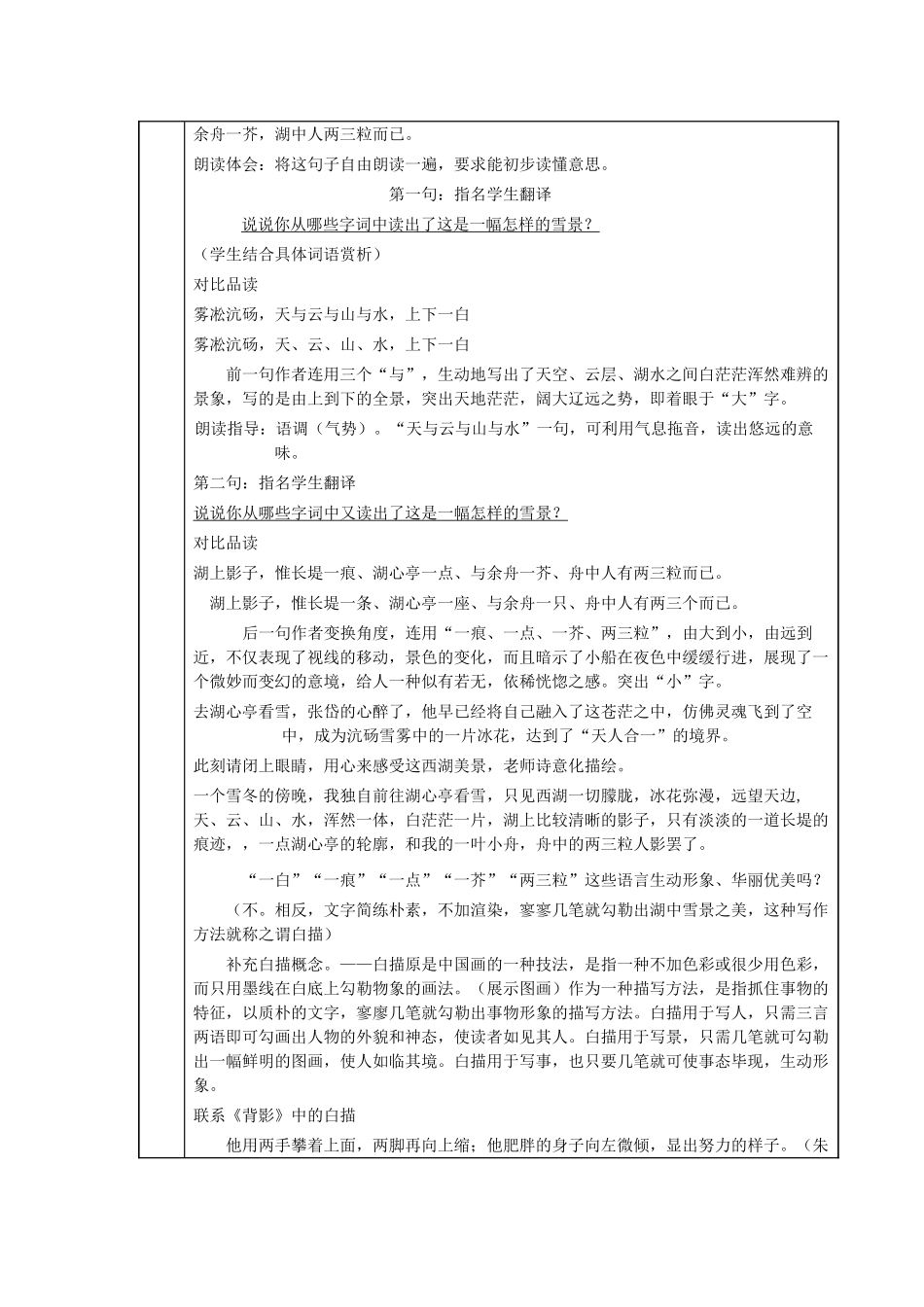 八年级语文上册 第20课《湖心亭看雪》语文版-语文版初中八年级上册语文教案_第2页