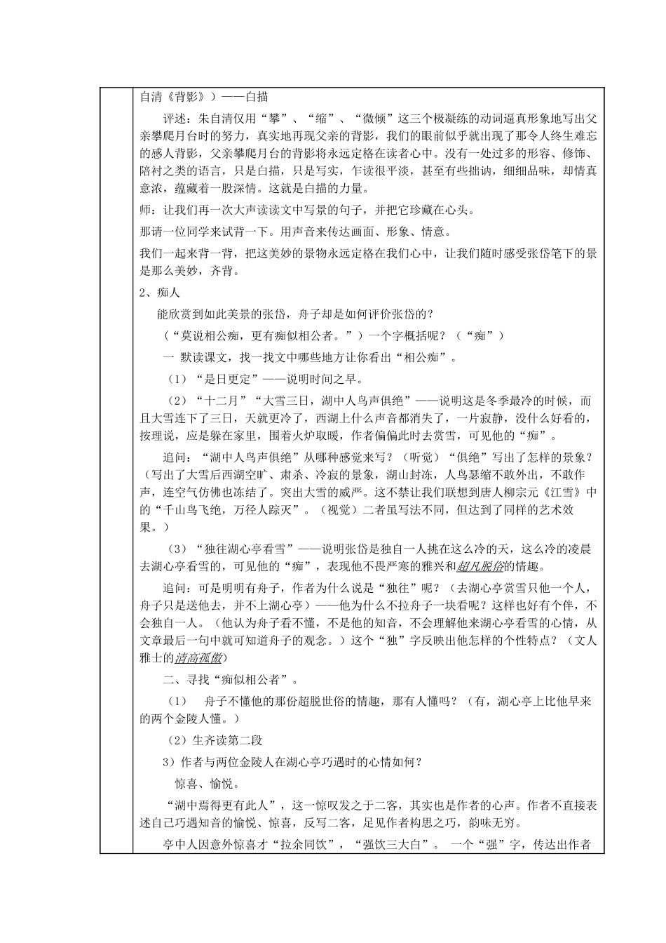 八年级语文上册 第20课《湖心亭看雪》语文版-语文版初中八年级上册语文教案_第3页