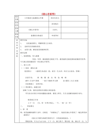 八年级语文上册 第20课《湖心亭看雪》语文版-语文版初中八年级上册语文教案