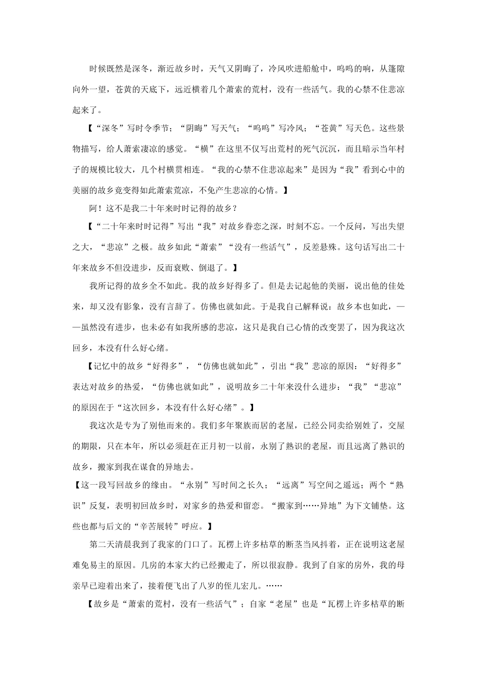 八年级语文上册 第20课《故乡》教案 沪科版_第3页