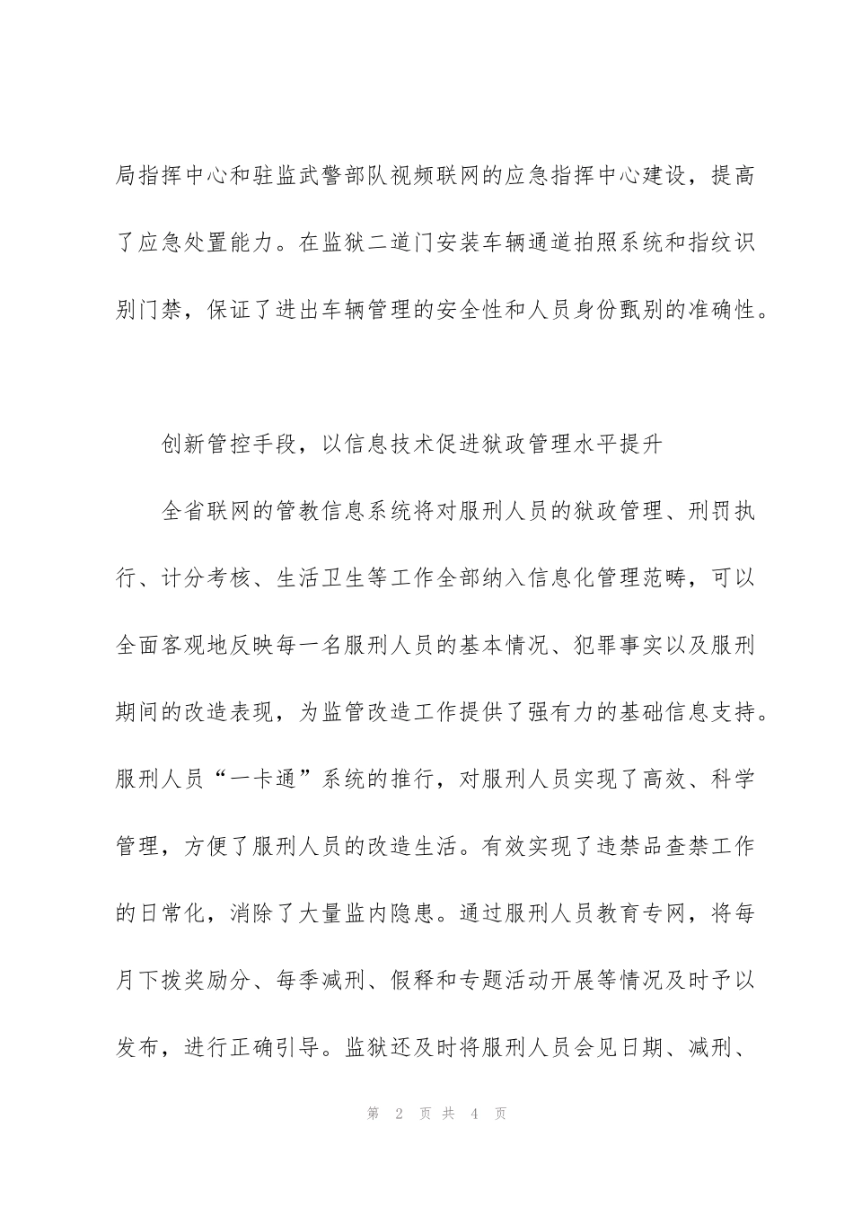 监狱数字化建设工作总结_第2页