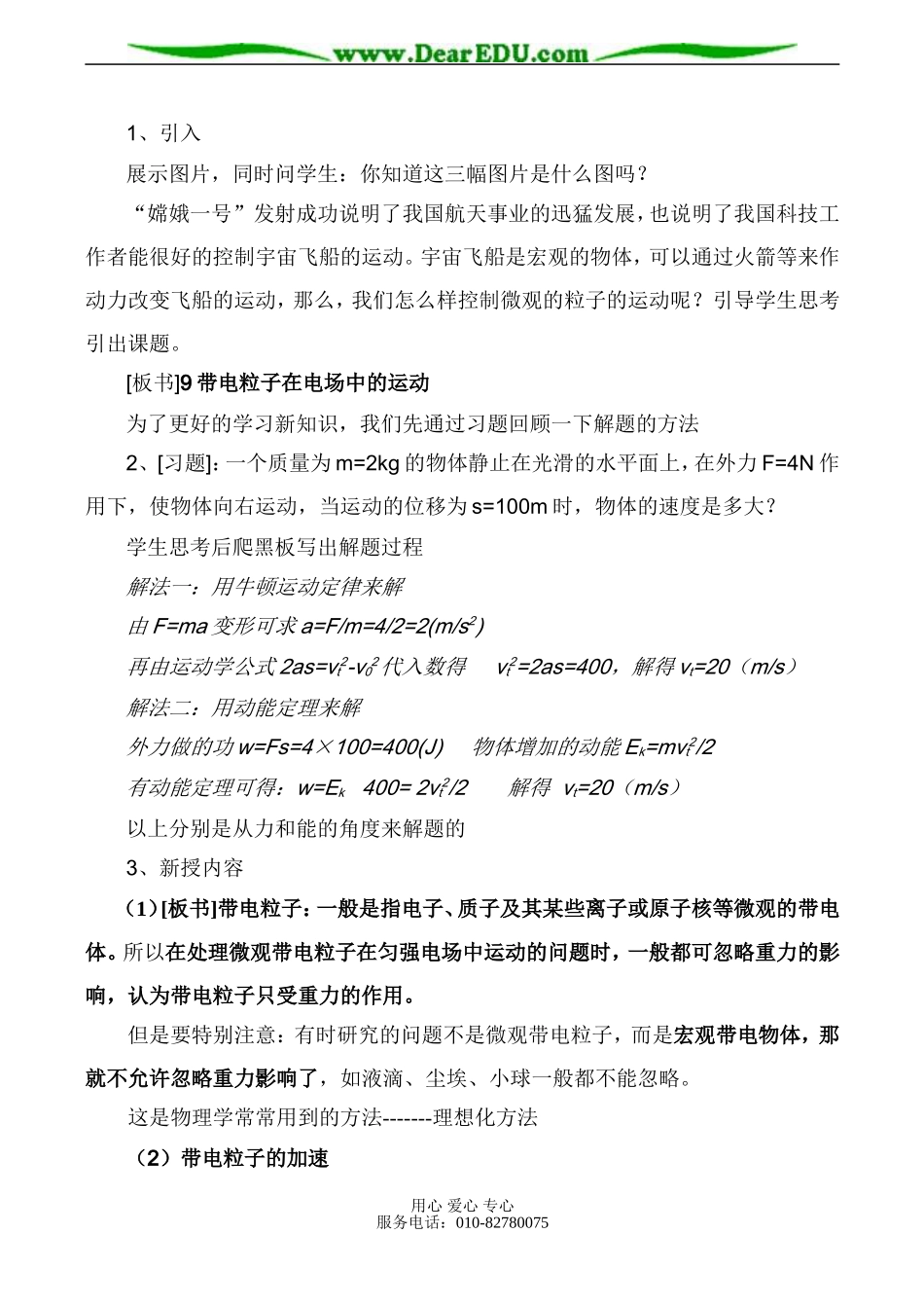 高二物理选修3-1 带电粒子在电场中的运动_第2页