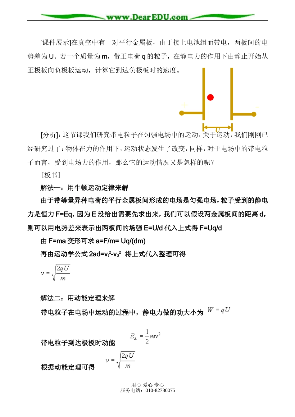 高二物理选修3-1 带电粒子在电场中的运动_第3页