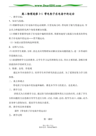 高二物理选修3-1 带电粒子在电场中的运动