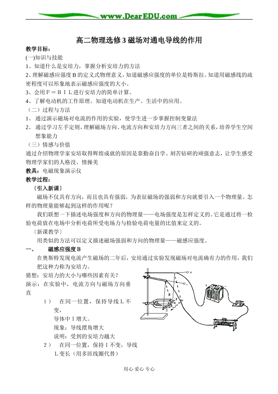 高二物理选修3 磁场对通电导线的作用_第1页