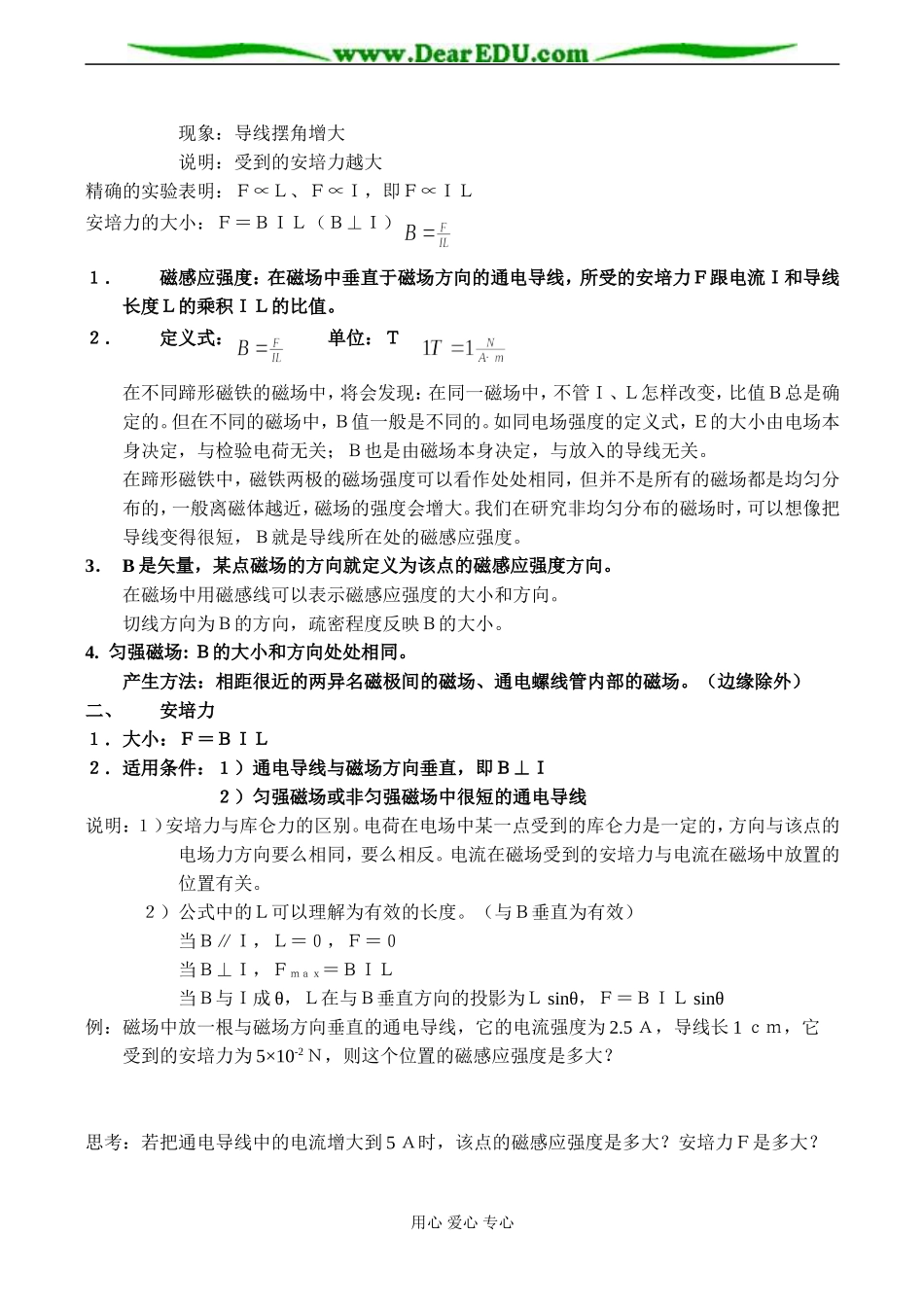 高二物理选修3 磁场对通电导线的作用_第2页