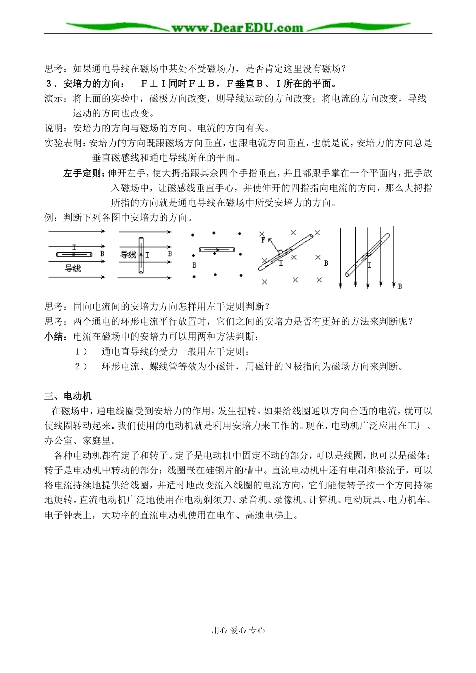 高二物理选修3 磁场对通电导线的作用_第3页