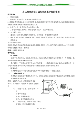 高二物理选修3 磁场对通电导线的作用