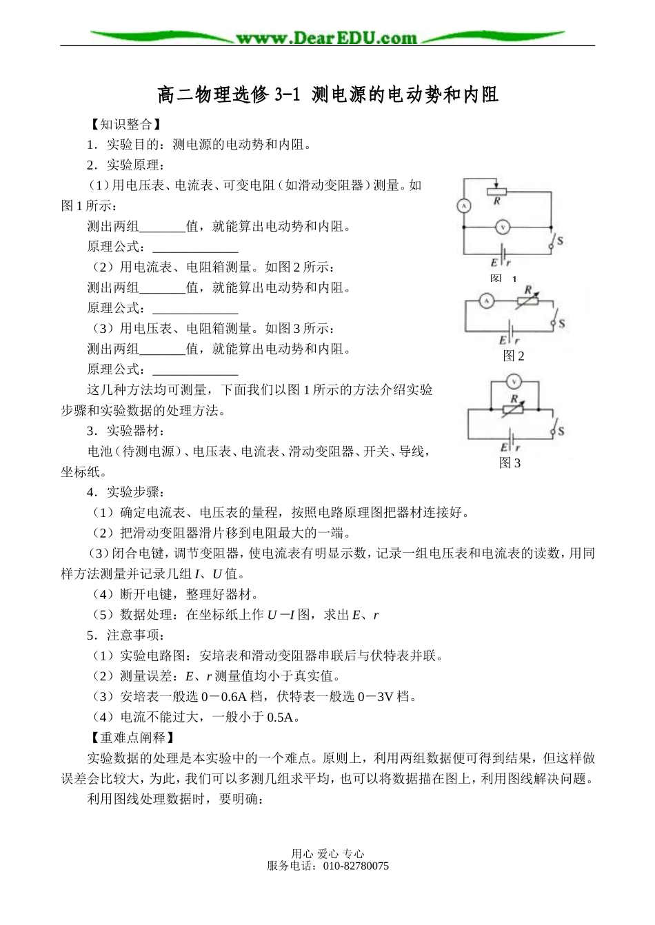 高二物理选修3-1 测电源的电动势和内阻_第1页