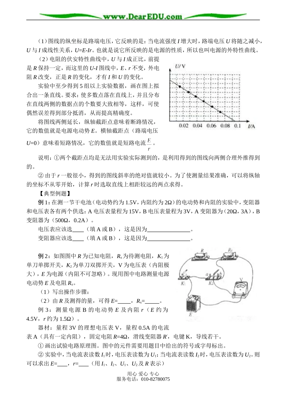 高二物理选修3-1 测电源的电动势和内阻_第2页